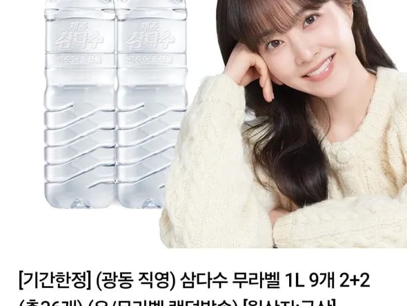 삼다수 1L 36개