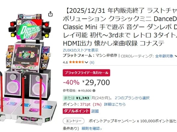 DDR Classic Mini 29,700엔