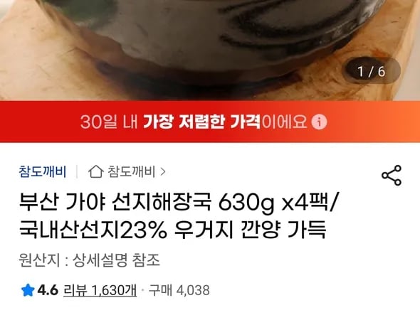가야 선지해장국 630g x4팩