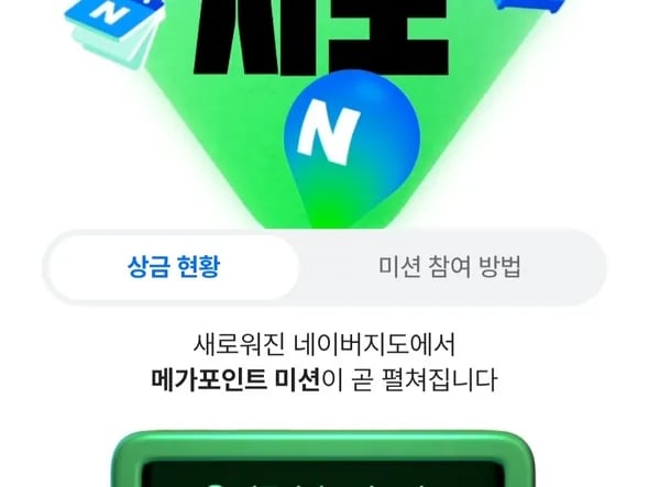네이버지도 이벤트 알림 신청
