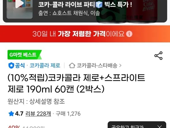 코카콜라 제로 스프라이트 제로 190ml 60캔