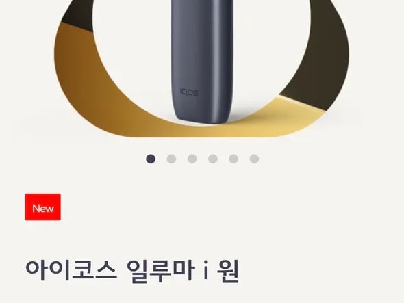 아이코스 일루마i 원 담배 24,000원