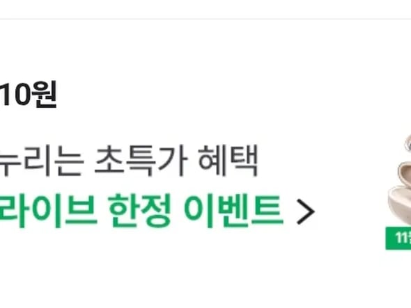 네이버페이 10원