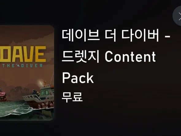 데이브 더 다이버 무료 DLC 2종
