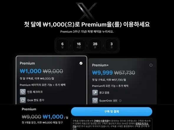 트위터 프리미엄 VPN 1000원