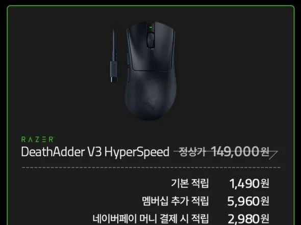 레이저 데스에더 V3 하이퍼스피