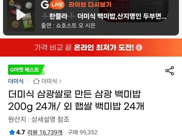 더미식 삼광 백미밥 200g 24개 외