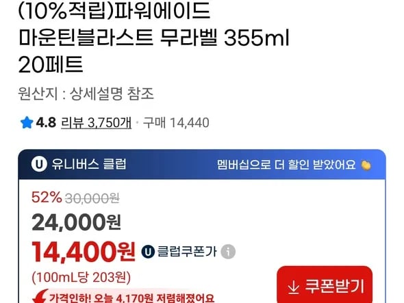 파워에이드 마운틴블라스트 무라벨 355ml 20페트