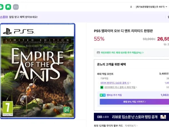PS5 엠파이어 오브 디 앤트 한정판 26,550원