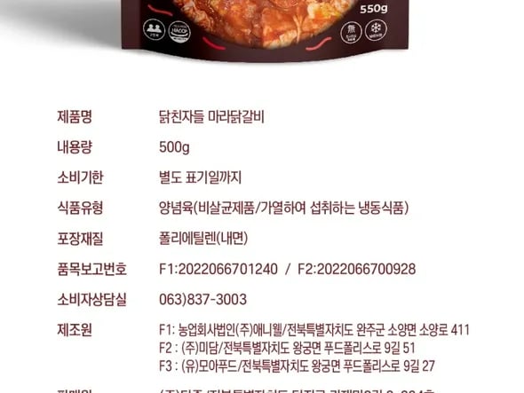 통마늘 닭갈비 550g 얼얼 마라 닭갈비 500g