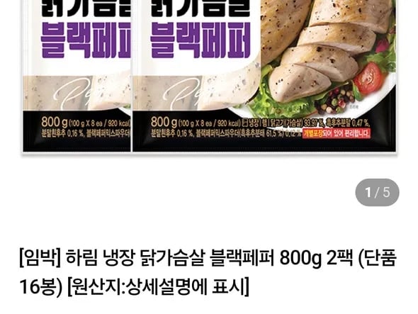하림 냉장 닭가슴살 블랙페퍼 800g 2팩