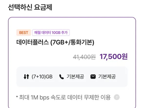 평생 17GB+ 1Mbps 다이소 1만