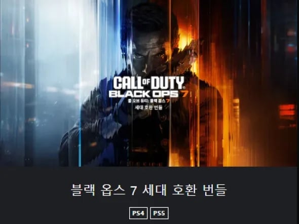 콜 오브 듀티: 블랙 옵스 7