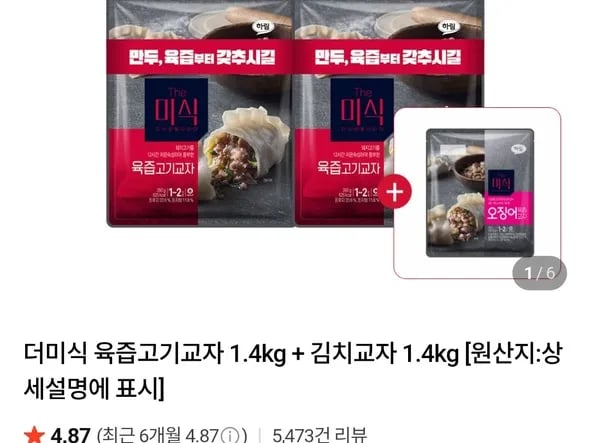 더미식 교자만두 2.8kg 오징어교자 560g
