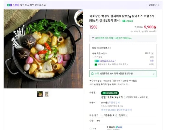 박경도 한끼 어묵탕 220g 6개
