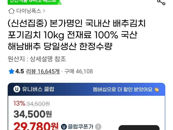 본가명인 국내산 배추김치 포기김치 10kg