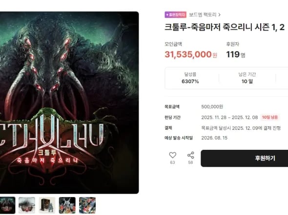 크툴루 죽음마저 죽으리니 시즌1,2 텀블벅 펀딩