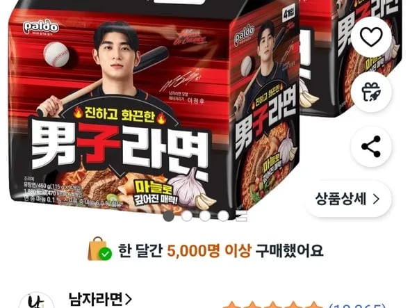 팔도 남자라면 115g 8봉