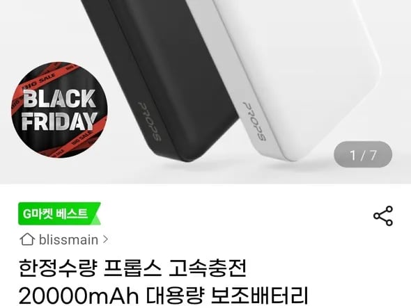 프롭스 고속충전 20000mAh 대용량 보조배터리