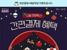 12월 갓세일 & 주요 할인 행사 정리 (12/1~31)