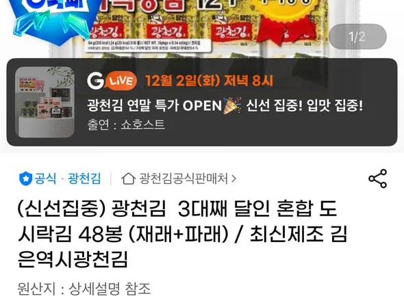 광천김 달인 혼합 도시락김 48봉