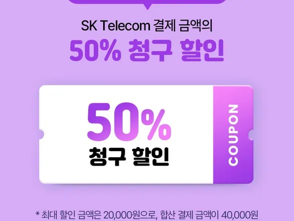 구글 플레이 50% 청구할인
