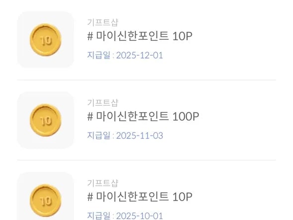 신한 기프트샵 12월 럭키박스