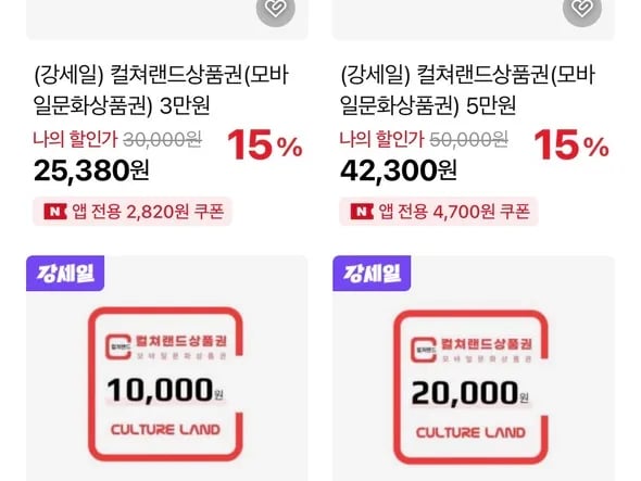 컬쳐랜드 상품권 15% 할인 외 다양