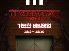 업사이드다운징거버거 출시 외 12/2~1/19