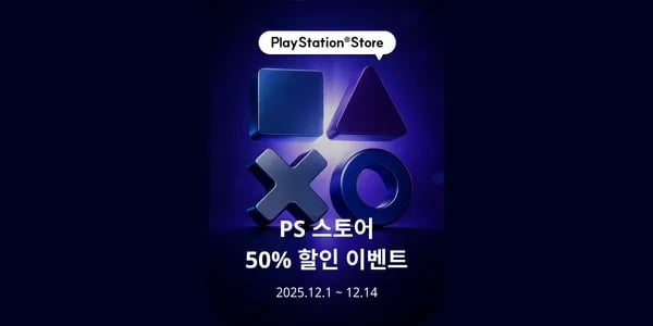 플레이스테이션 스토어 50% 할인