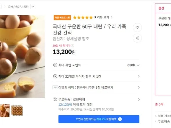 구운 계란 60구