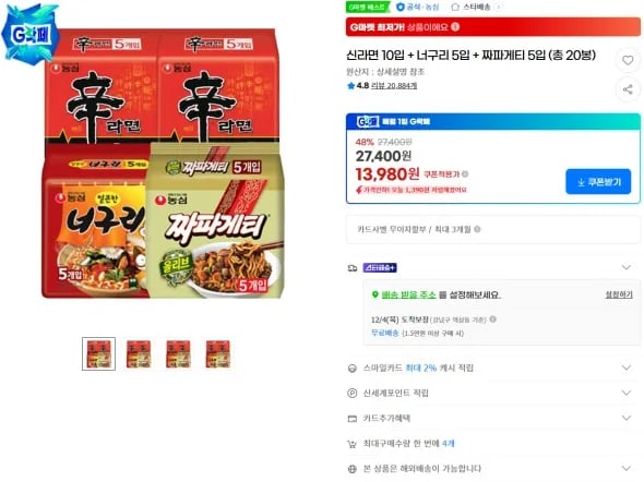 신라면 10입 너구리 5입 짜파게티 5입