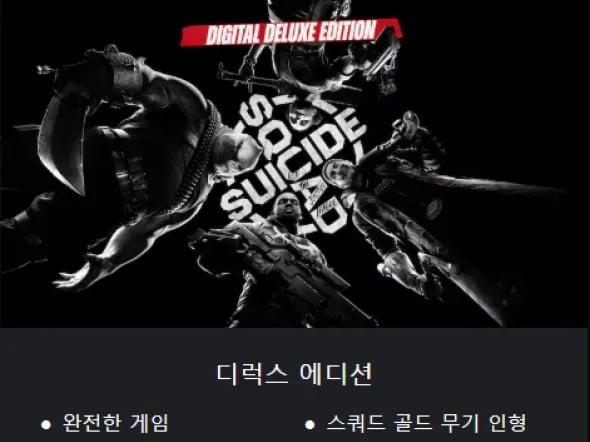 수어사이드 스쿼드: 킬 더 저스티스 리그