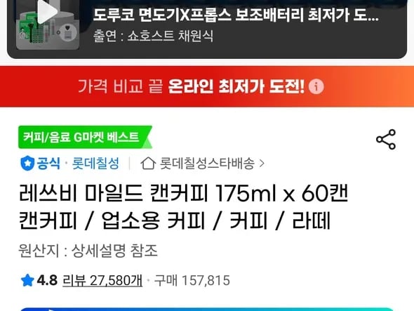 레쓰비 마일드 캔커피 175ml x 60캔
