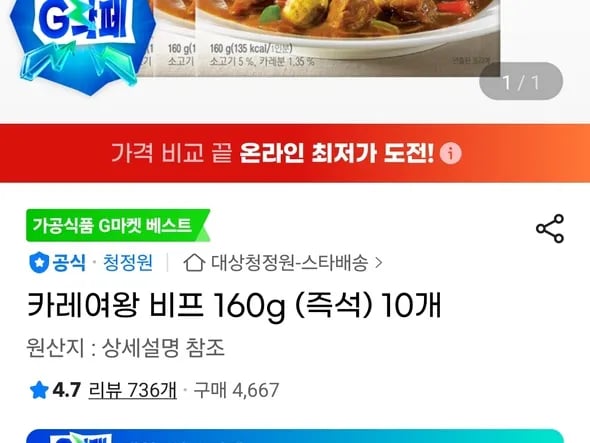 카레여왕 비프 160g 10개