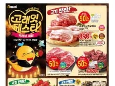 이번주 전단행사 (12/4~10)