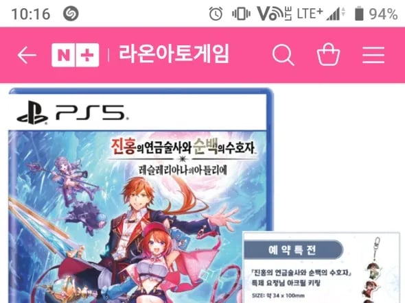 PS5 레슬레리아나의 아틀리에