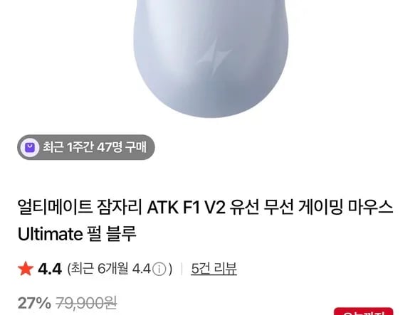 얼티메이트 ATK F1 V2 게이밍 마우스