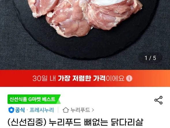 누리푸드 뼈없는 닭다리살 2kg