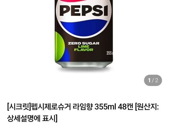 펩시제로 라임 355ml 48캔