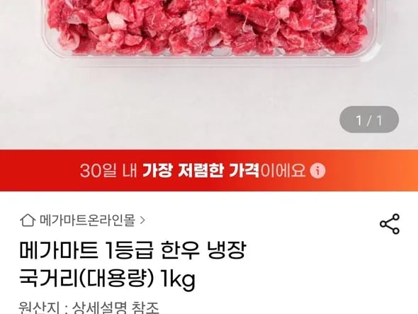 1등급 한우 냉장 국거리 1kg