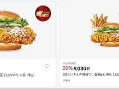 맘스터치 슈퍼싸이더블 20% 할인