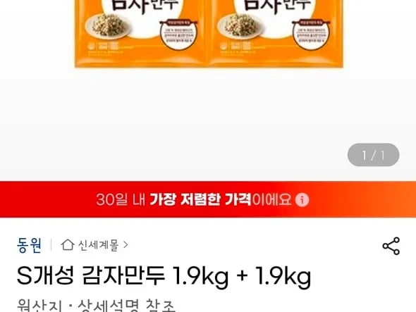 동원 개성감자만두 1.9kg x2
