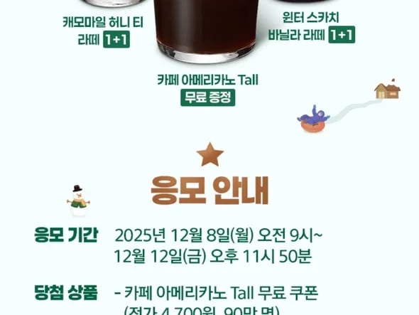 스타벅스 랜덤 5종 쿠폰