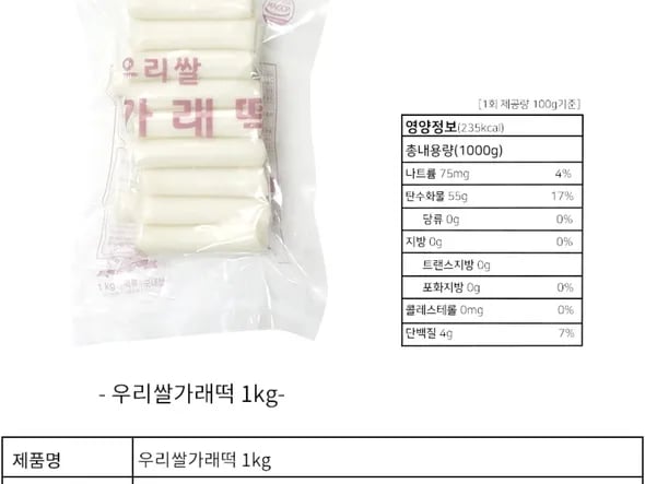 우리쌀 가래떡 1kg 3봉 외 일반미떡국떡