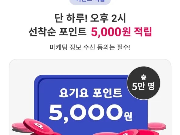 선착순 5,000p 지급
