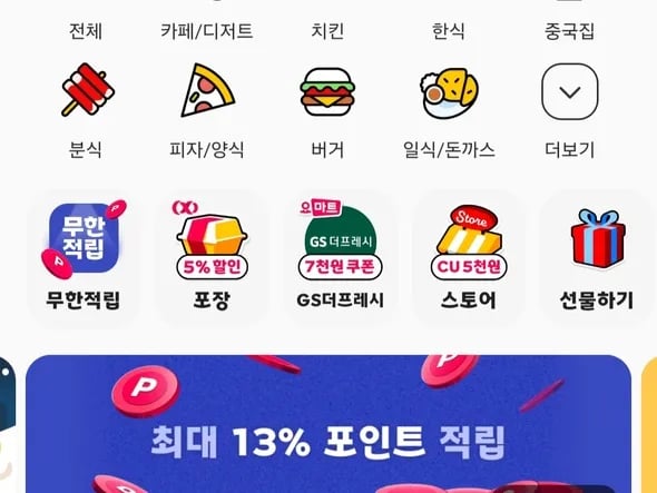 랜덤포인트적립