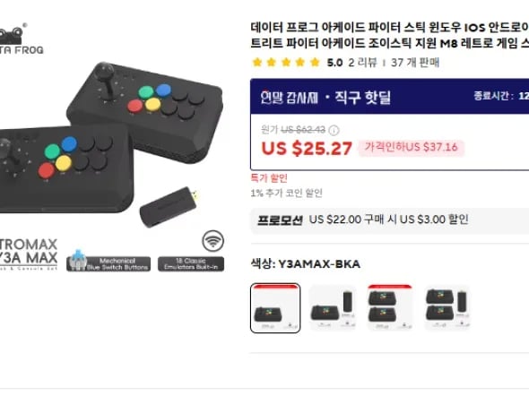 데이터프로그 아케이드 스틱