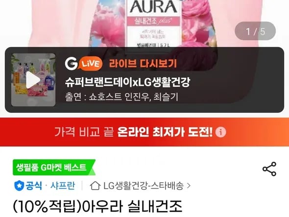 아우라 실내건조 섬유유연제 5.7L 윌유메리미