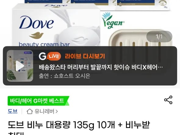 도브 비누 135g 10개 + 비누받침